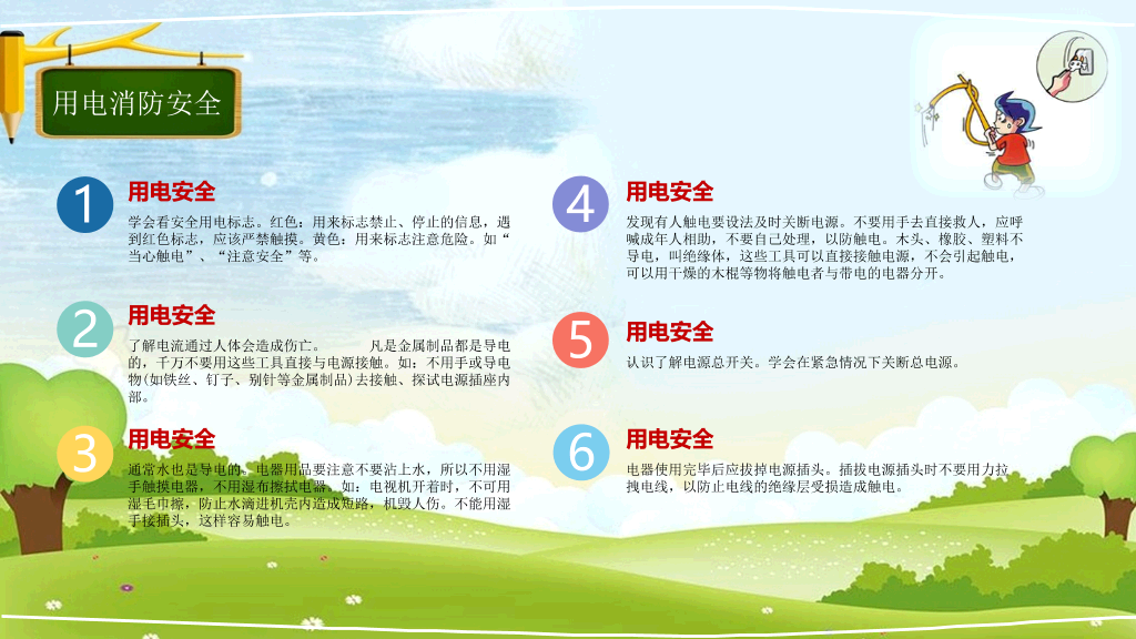 175#小学学校安全教育日主题班会PPT