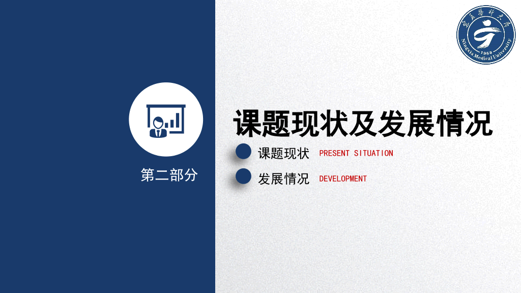 宁夏医科大学本科毕业论文答辩PPT