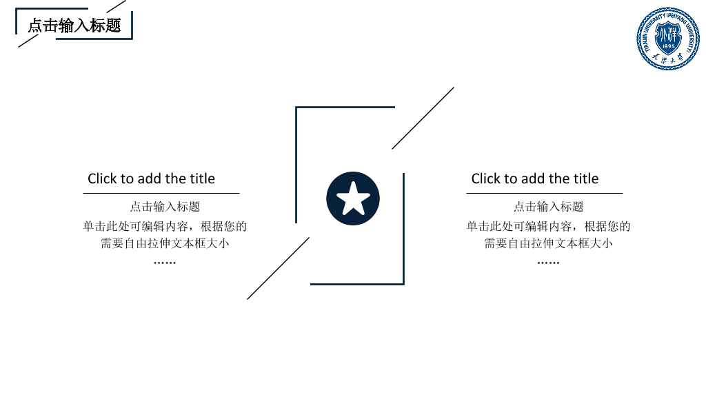 天津大学本科毕业论文答辩和论文选题PPT