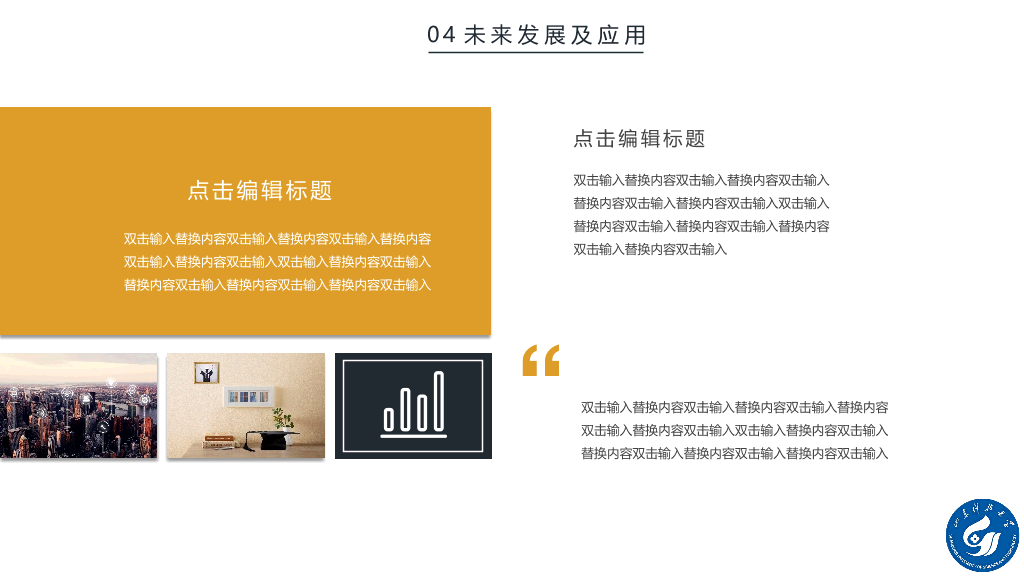 山东科技大学本科毕业论文答辩和论文选题PPT