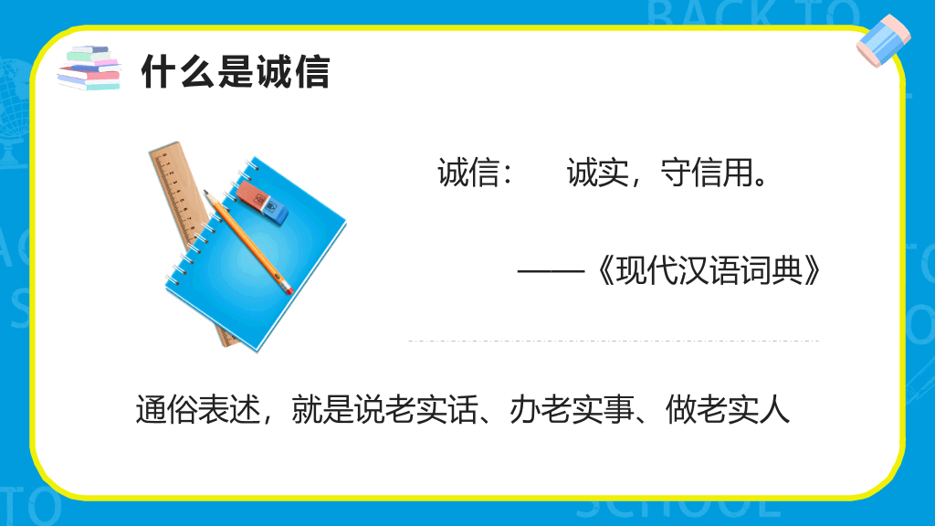 175#诚实守信诚信教育班会PPT模板
