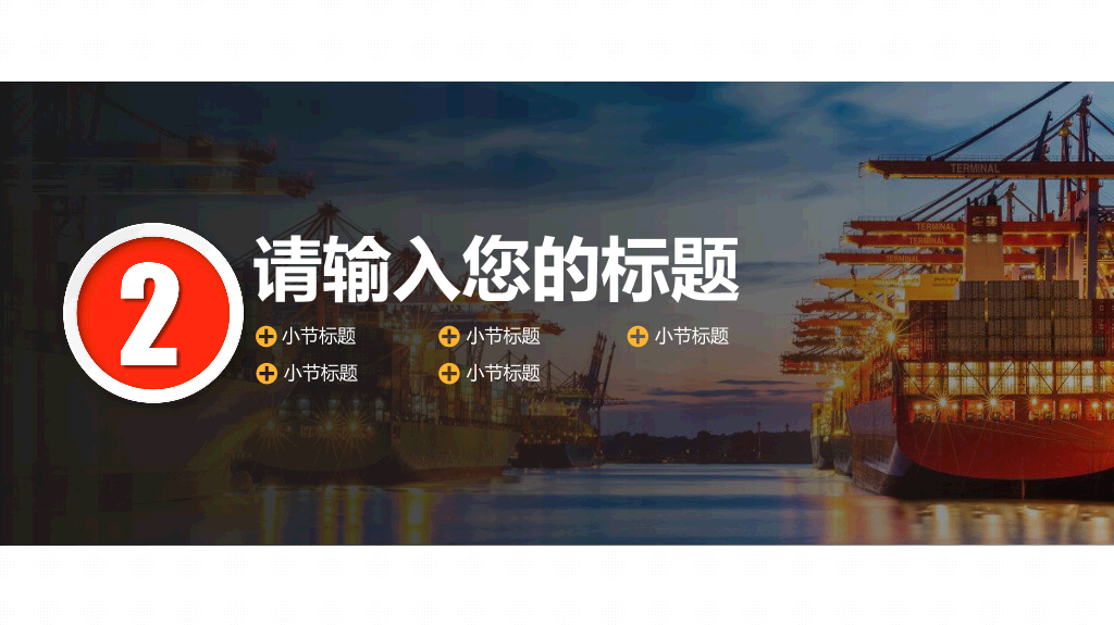 国际政治大国博弈中美贸易战全球经济地缘政治PPT
