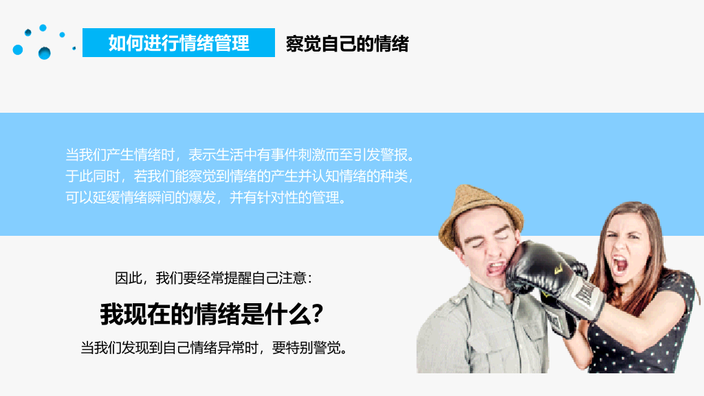 177#个人情绪管理指南主题PPT