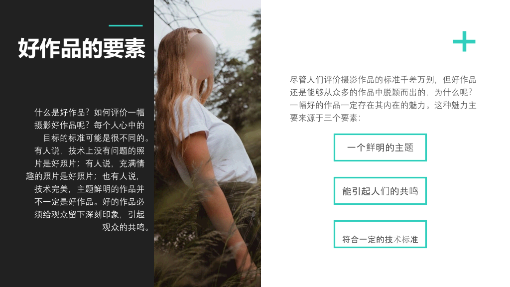 166#摄影知识介绍课程培训PPT模板