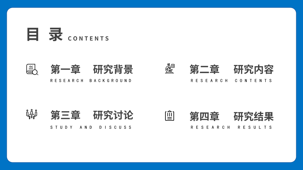 114#简约研究生开题报告答辩PPT