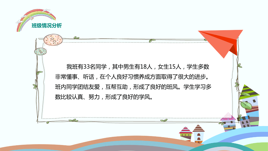 168#小学家长会主题班会PPT6