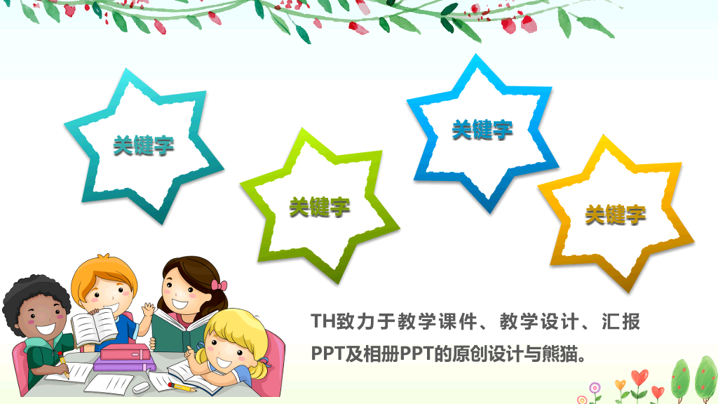 168#小学家长会主题班会PPT28