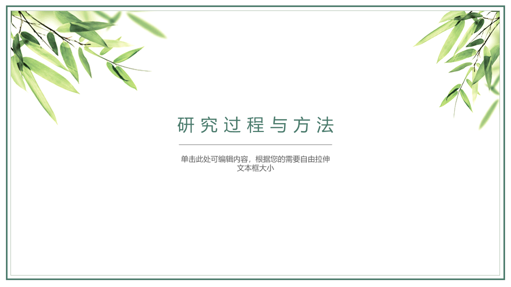 苏州科技大学本科毕业论文答辩和论文选题PPT