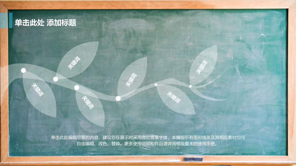 170#黑板风格新生开学主题PPT