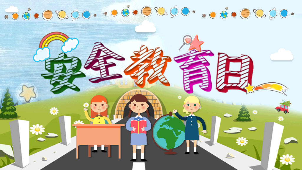 175#小学学校安全教育日主题班会PPT