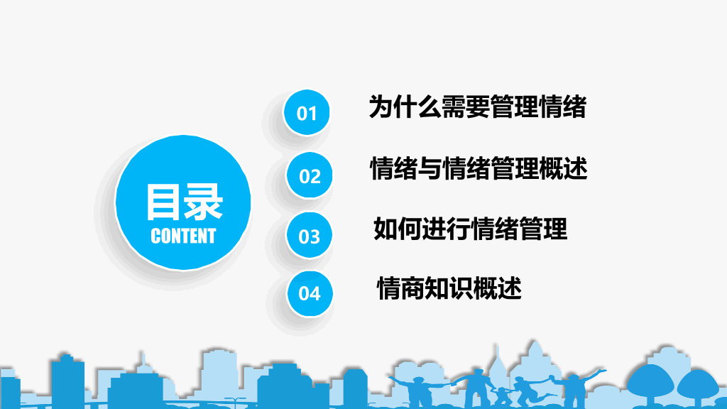 177#个人情绪管理指南主题PPT