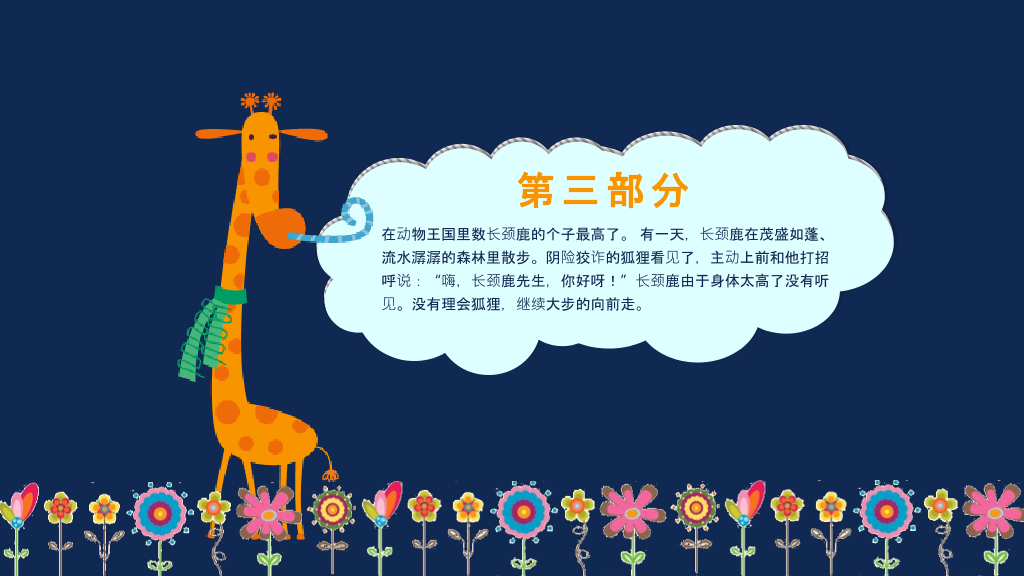 趣味插画风儿童美术教育PPT课件
