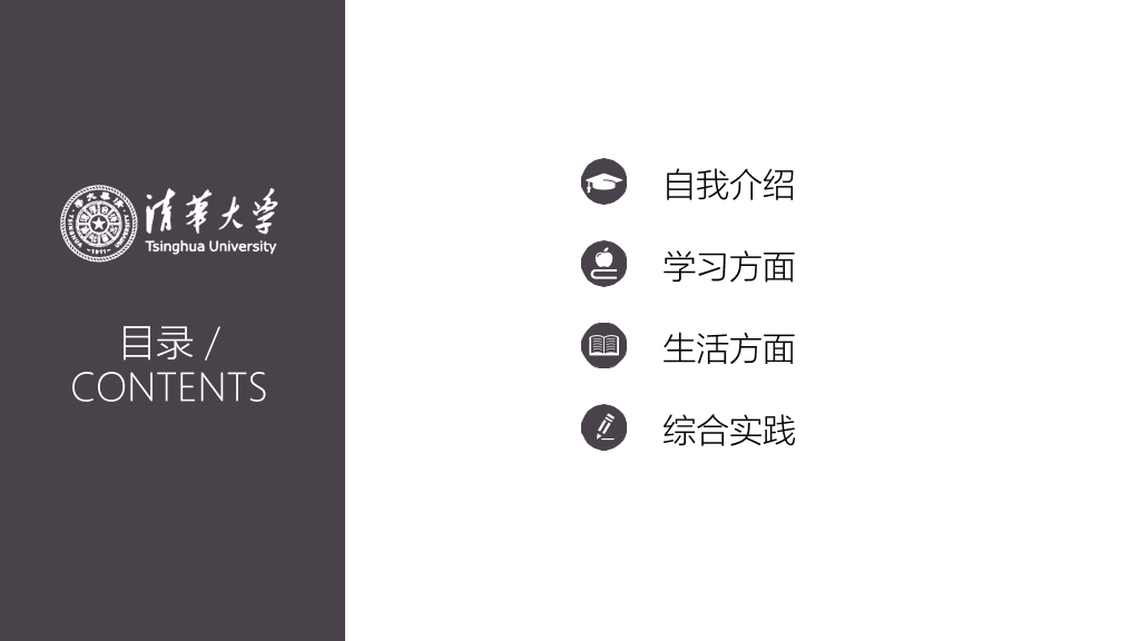 171#大学国家奖学金申请答辩ppt