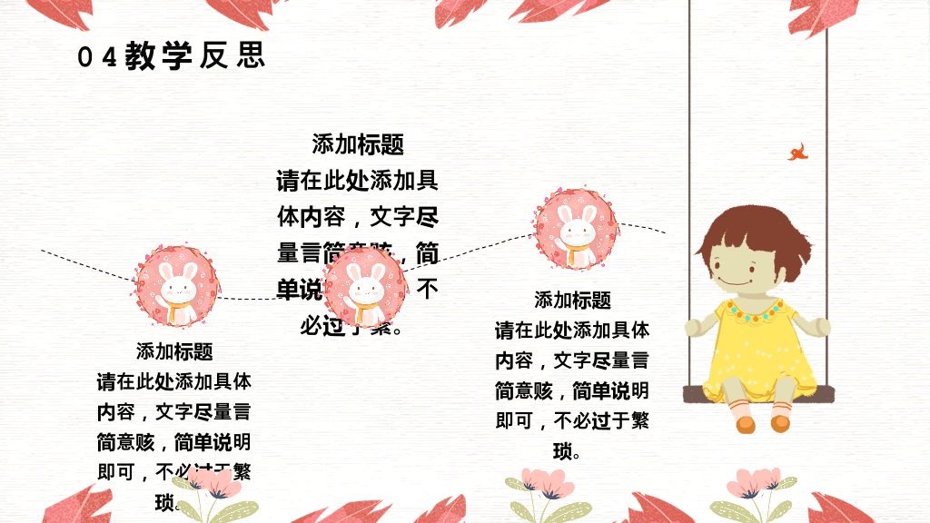 153#卡通可爱教育公开课教学课件PPT