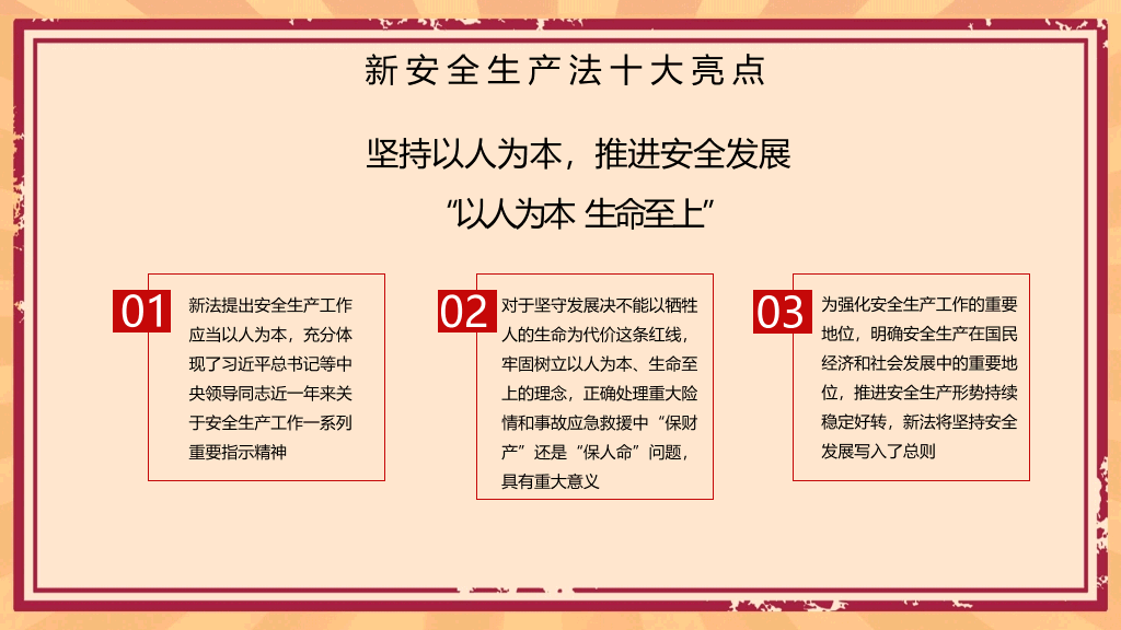 130#安全生产月活动培训PPT模板