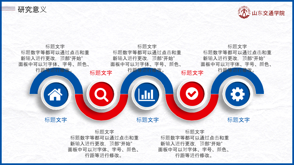 山东交通学院本科毕业论文答辩PPT