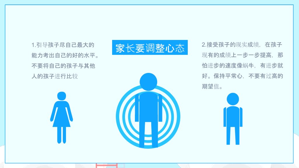 168#高中家长会主题班会PPT12