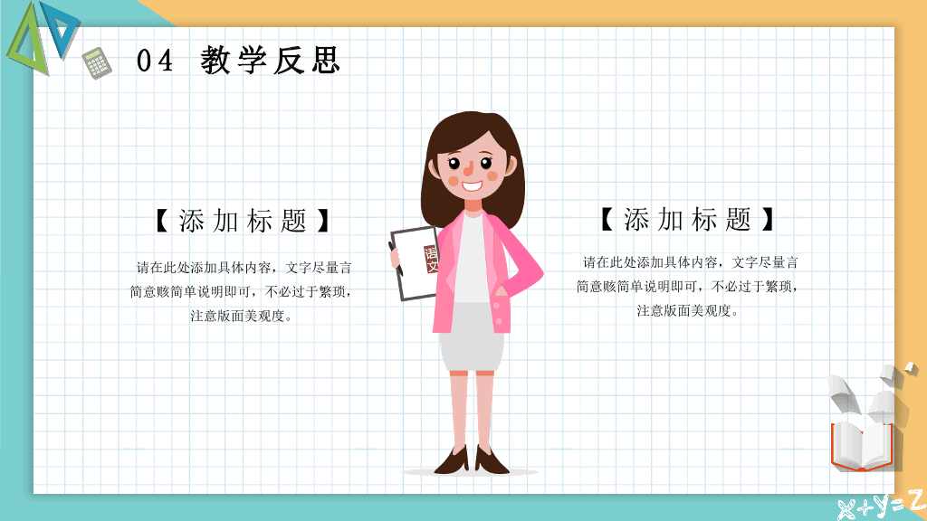 153#小清新网格背景教师公开课PPT