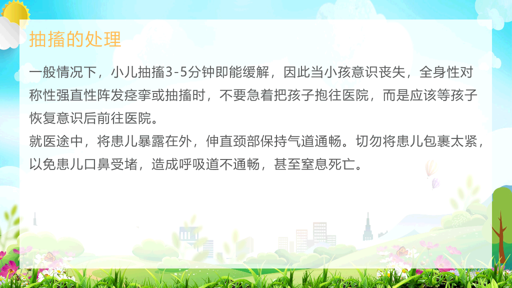 105#校园救知识培训PPT