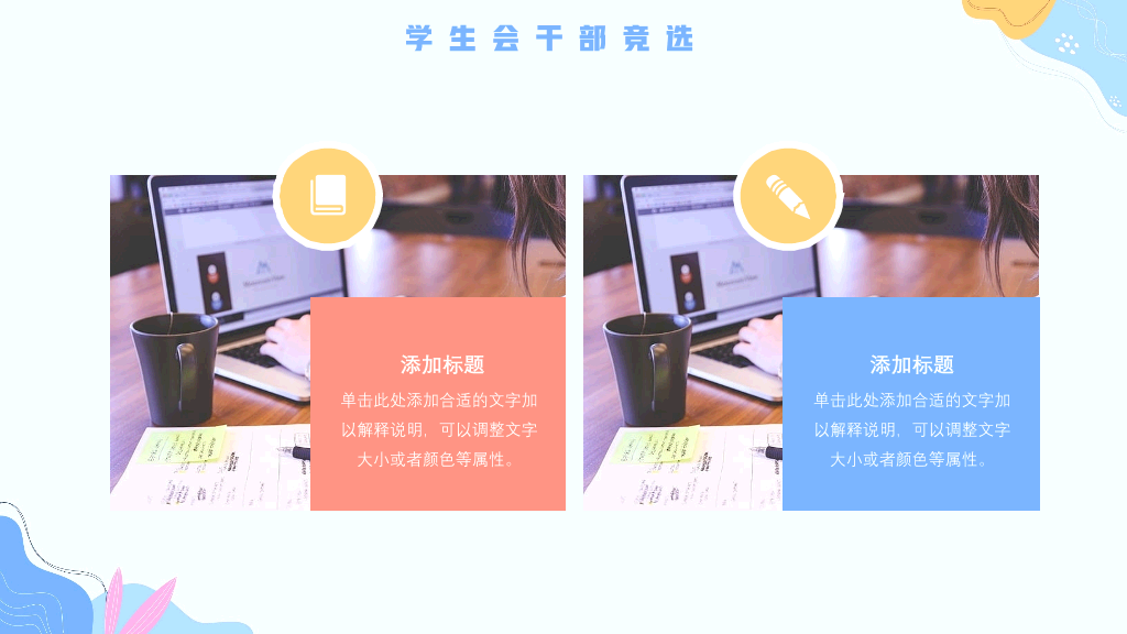172#大学学生会干部竞选ppt (2)