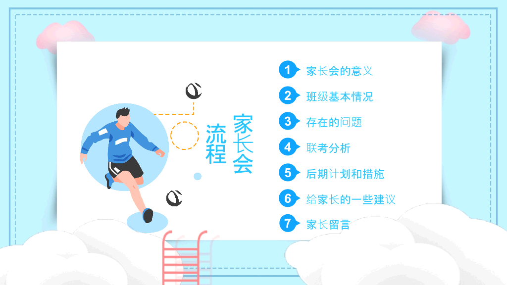168#高中家长会主题班会PPT12