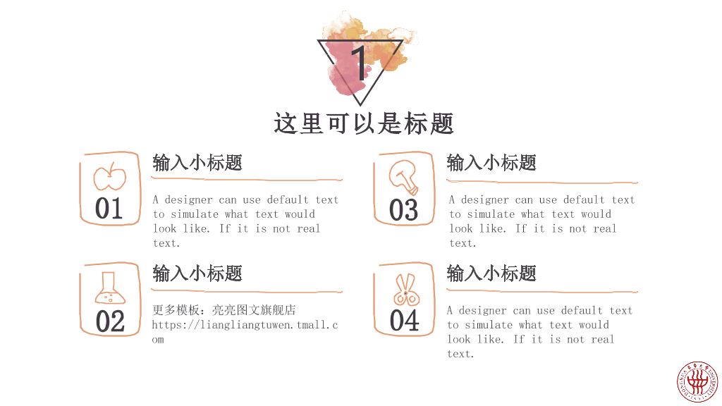 东华大学本科毕业论文答辩PPT