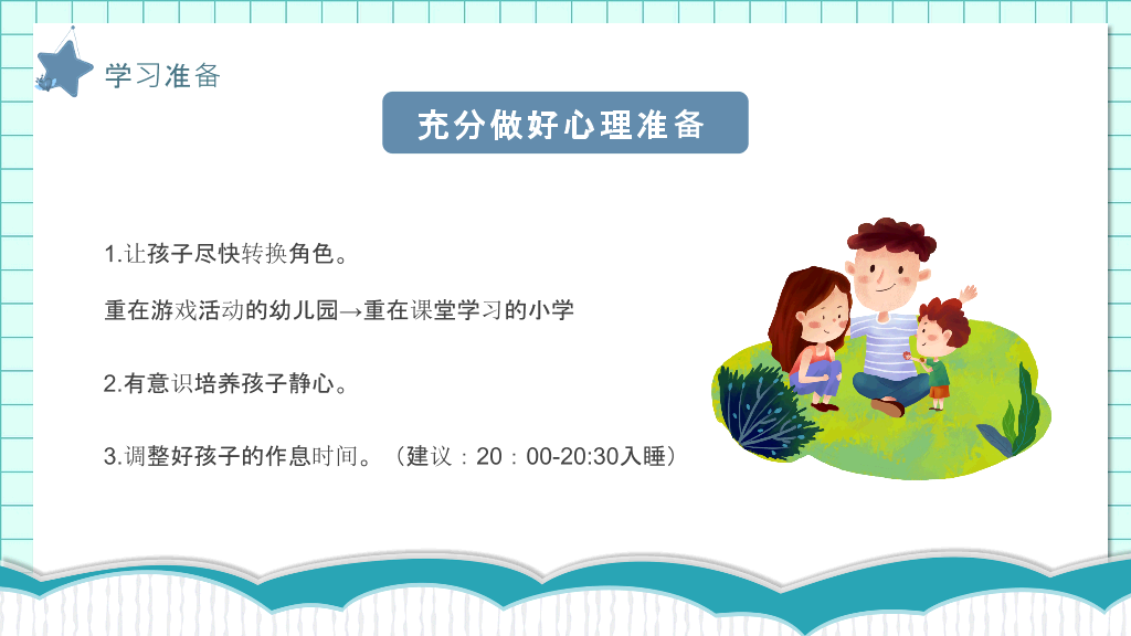 168#小学家长会主题班会PPT27