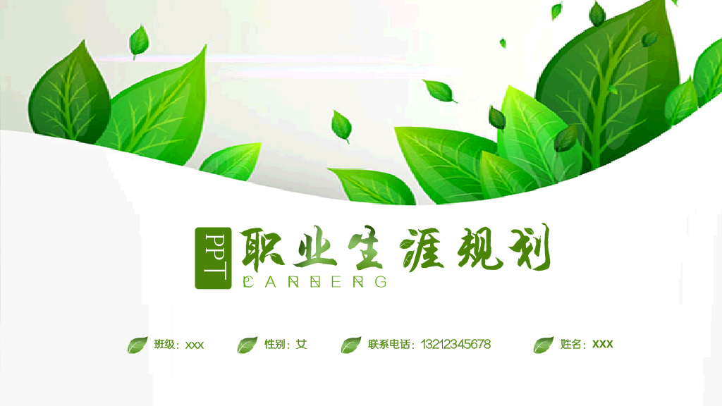 118#简约绿色系职业生涯规划管理PPT