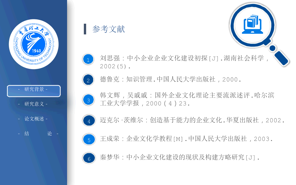 重庆理工大学本科毕业论文答辩和论文选题PPT