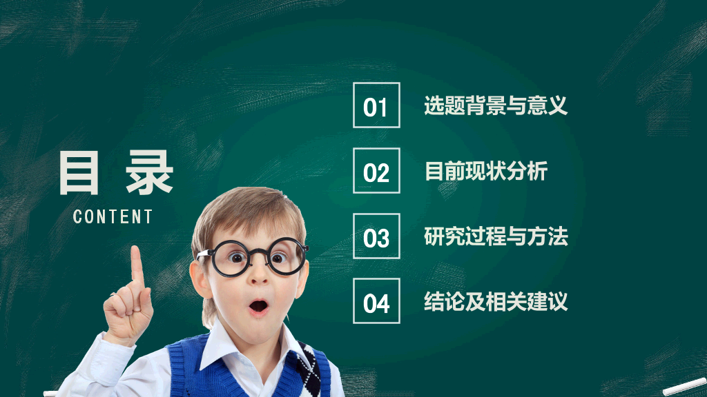 北京建筑大学本科毕业论文答辩和论文选题PPT