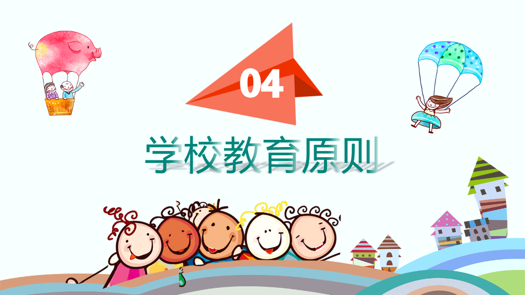 168#小学家长会主题班会PPT16