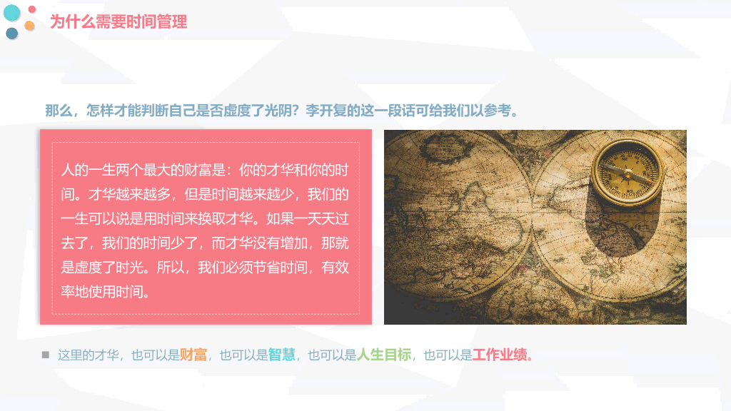 123#时间管理方法培训PPT模板