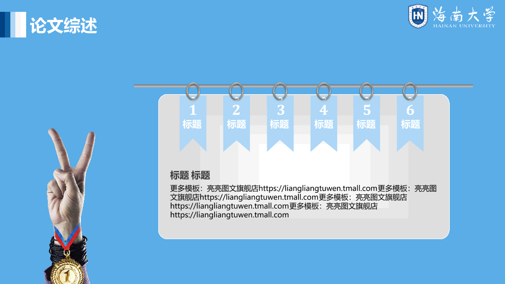 海南大学本科毕业论文答辩PPT