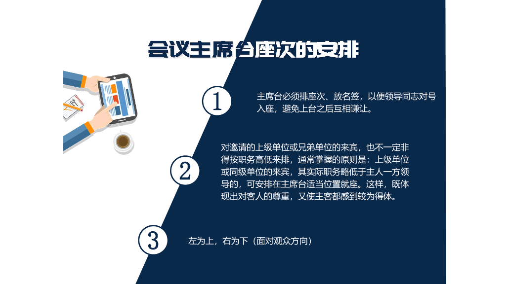 124#会议座次安排礼仪培训PPT模板