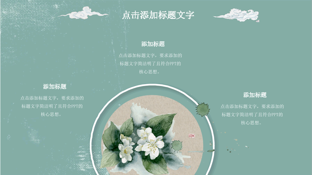 中国风#复古做旧素雅中国风PPT模板