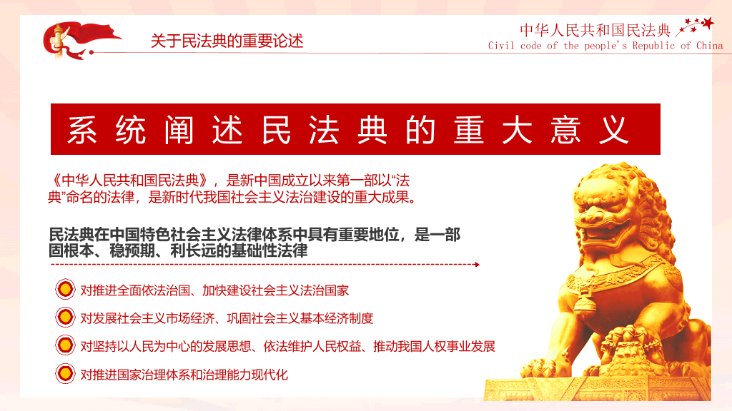 54#中国首部民法典解读PPT模板