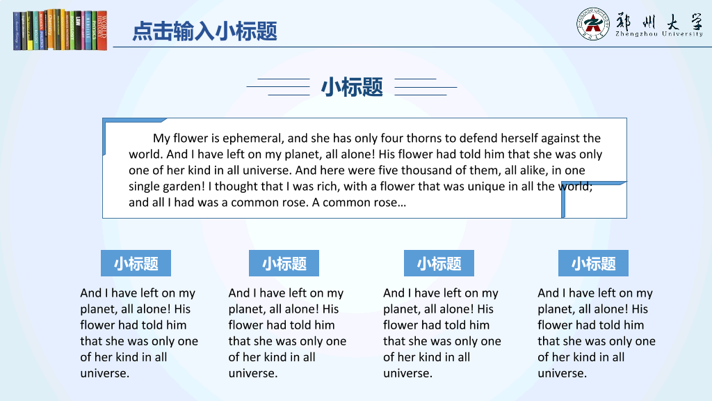 郑州大学本科毕业论文答辩和论文选题PPT