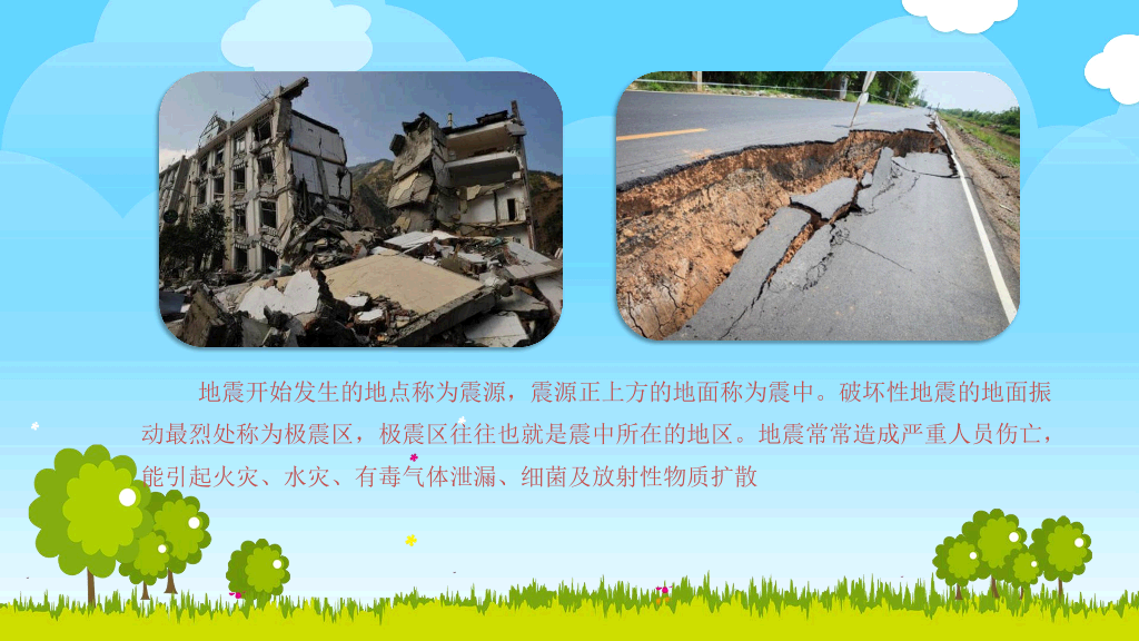 175#地震防震减灾知识宣传PPT