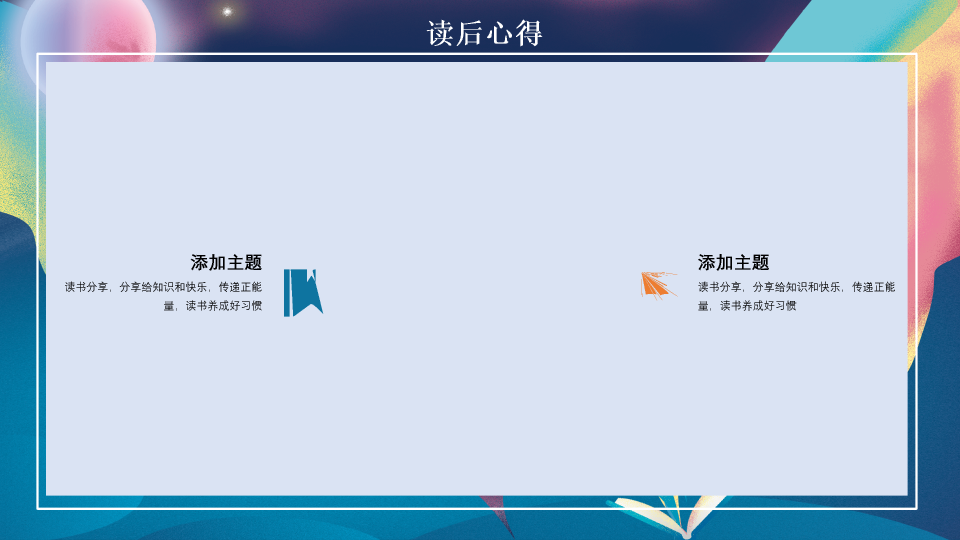 174#梦幻书籍读书分享会PPT模板