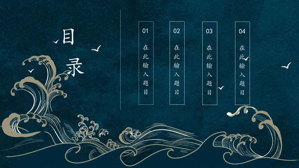 102#中秋节主题PPT