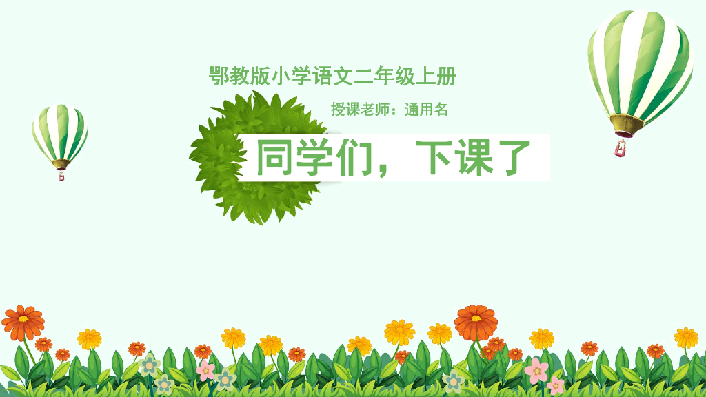 170#小草的生命PPT课件