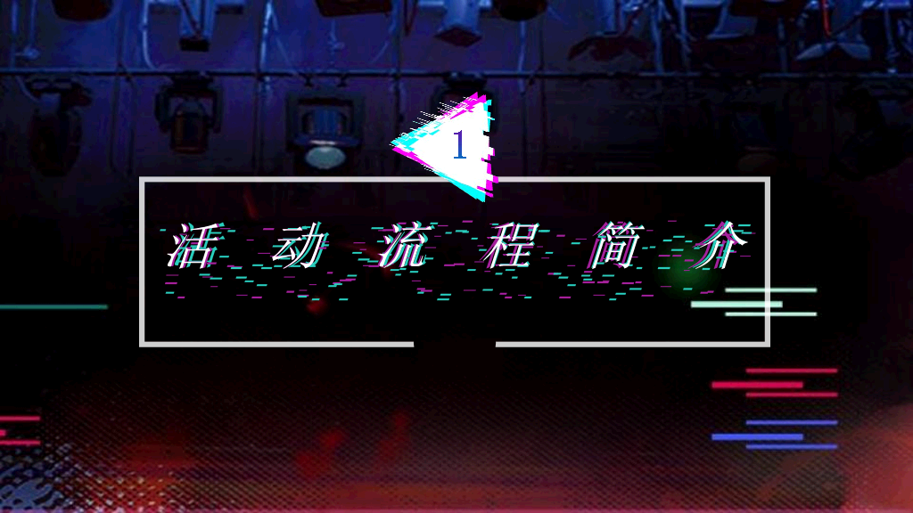 111#炫酷抖音风营销策划PPT