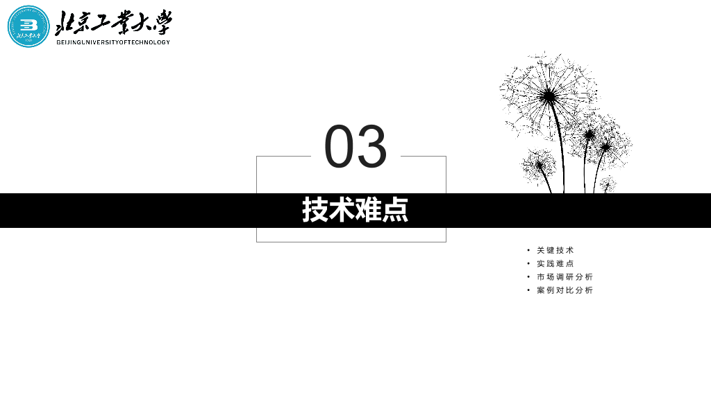 北京工业大学本科毕业论文答辩PPT