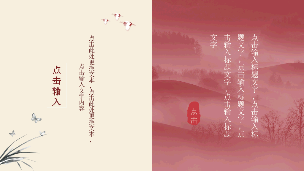 中国风#红袖添香唯美中国风PPT模板