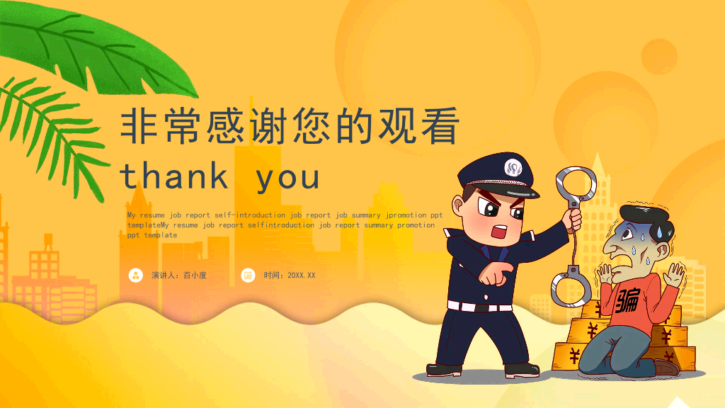 防网络诈骗与金融非法集资培训课件PPT模板