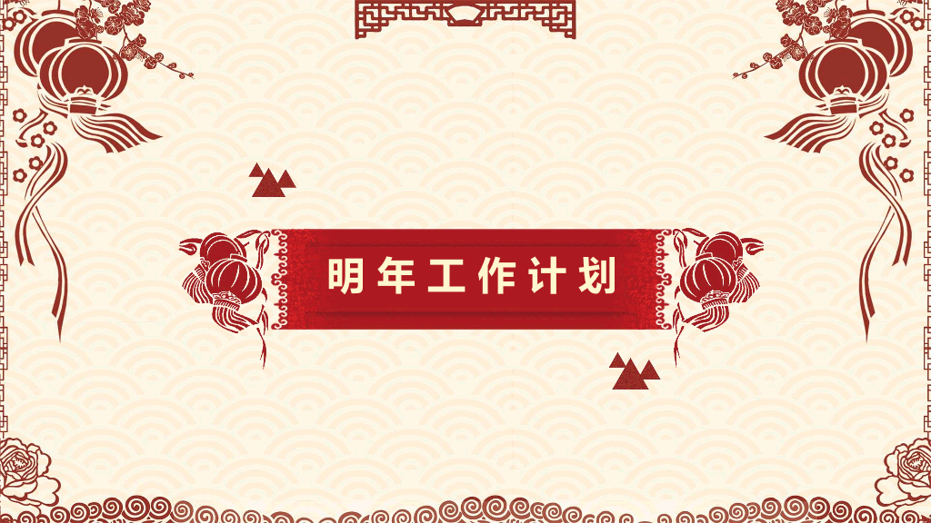 102#红色喜庆剪纸风春节PPT模板