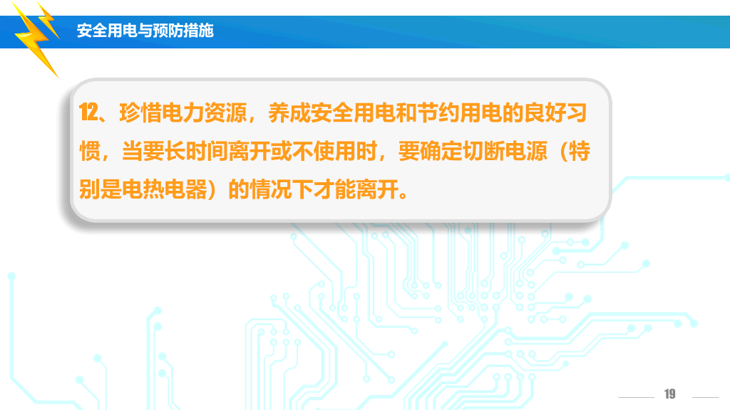 175#安全用电培训主题PPT