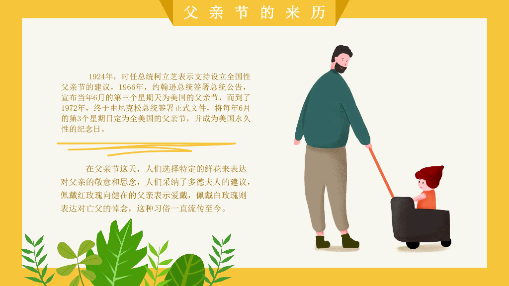 102#卡通可爱父亲节PPT模板
