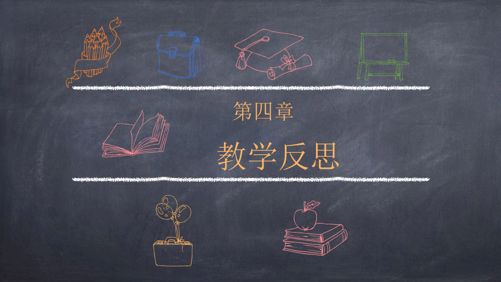 170#可爱黑板风格教学设计ppt
