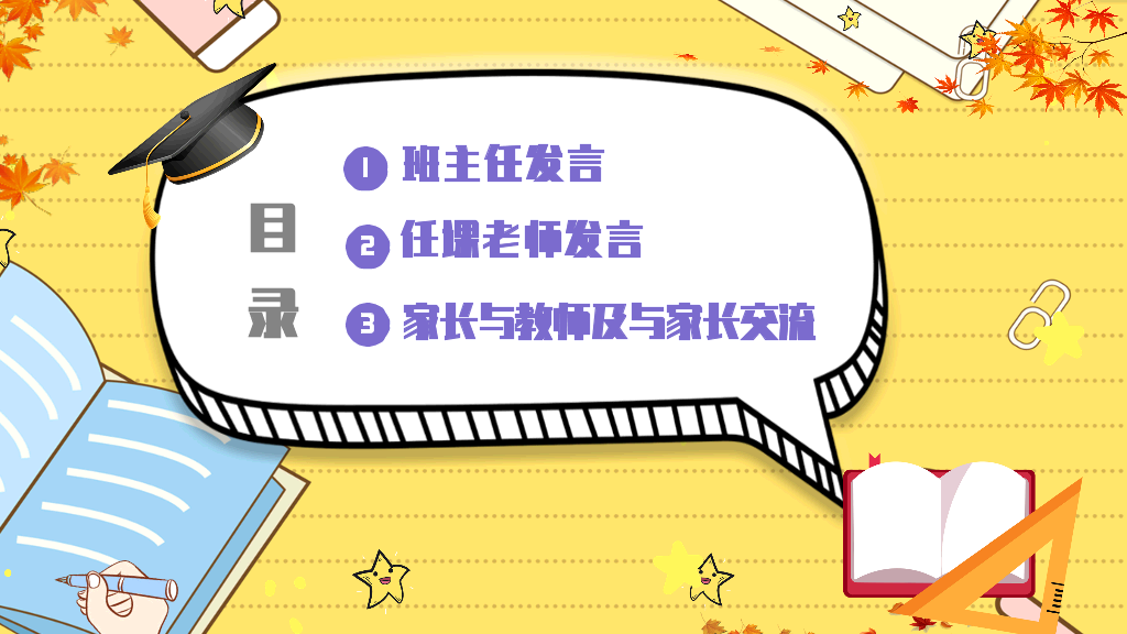 168#中学家长会主题班会PPT15